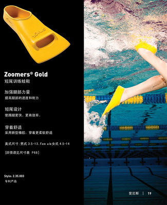 縱深訓(xùn)練的利器 FINIS斐尼斯Zoomer Gold短腳蹼體驗(yàn)評(píng)測(cè)